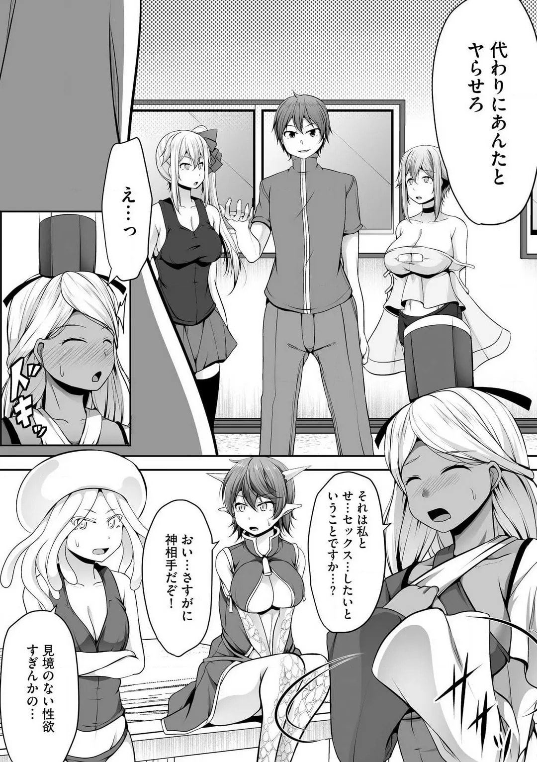 Cheat Skill "Shihai" wo Tsukatte Isekai Harem! Chapter 0 page 317 - 