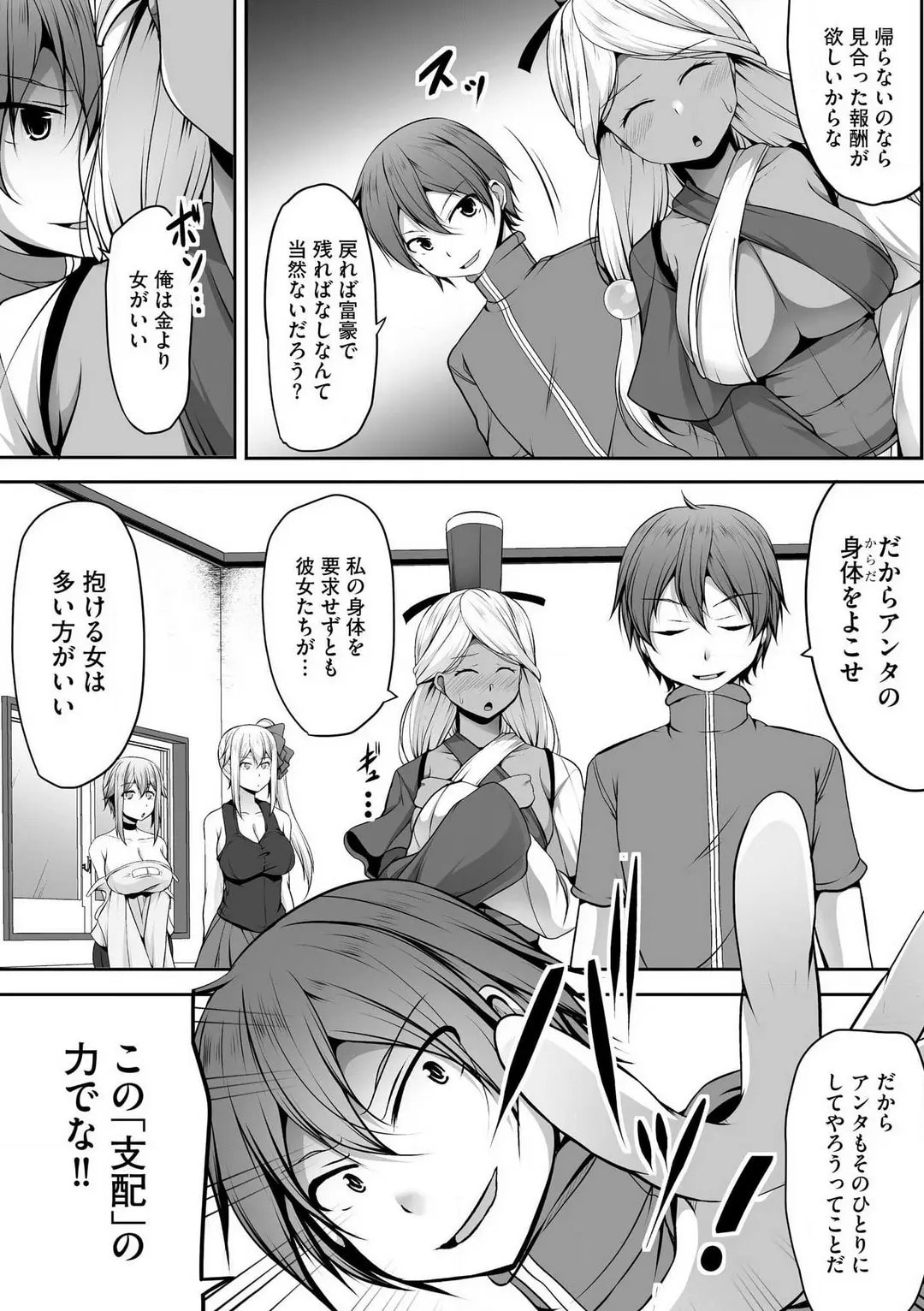Cheat Skill "Shihai" wo Tsukatte Isekai Harem! Chapter 0 page 318 - 