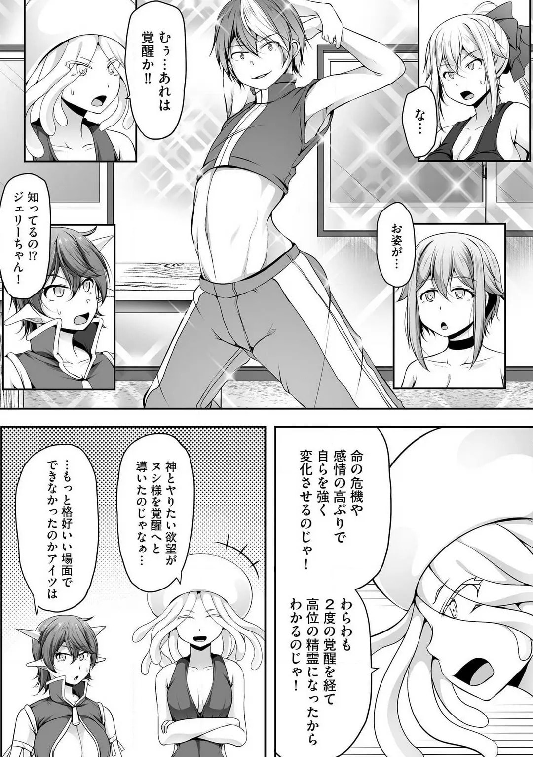 Cheat Skill "Shihai" wo Tsukatte Isekai Harem! Chapter 0 page 322 - 