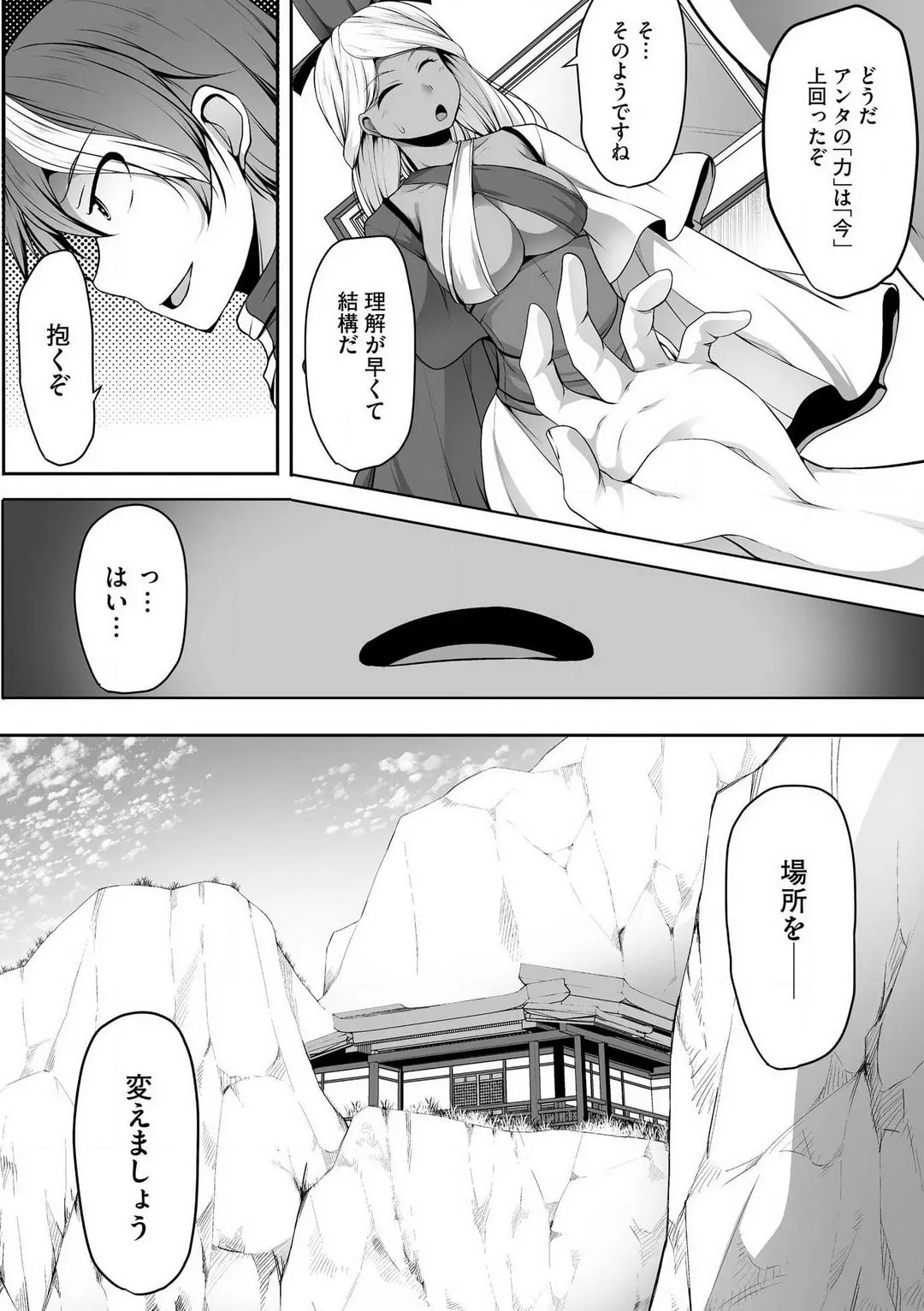 Cheat Skill "Shihai" wo Tsukatte Isekai Harem! Chapter 0 page 323 - 