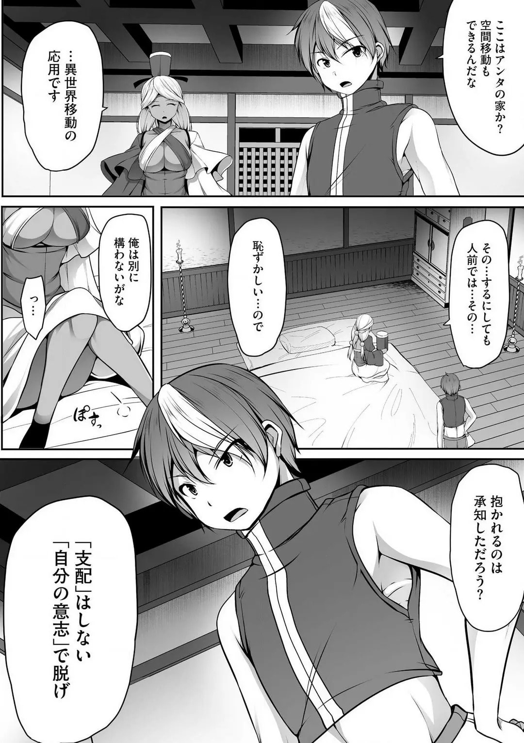 Cheat Skill "Shihai" wo Tsukatte Isekai Harem! Chapter 0 page 324 - 