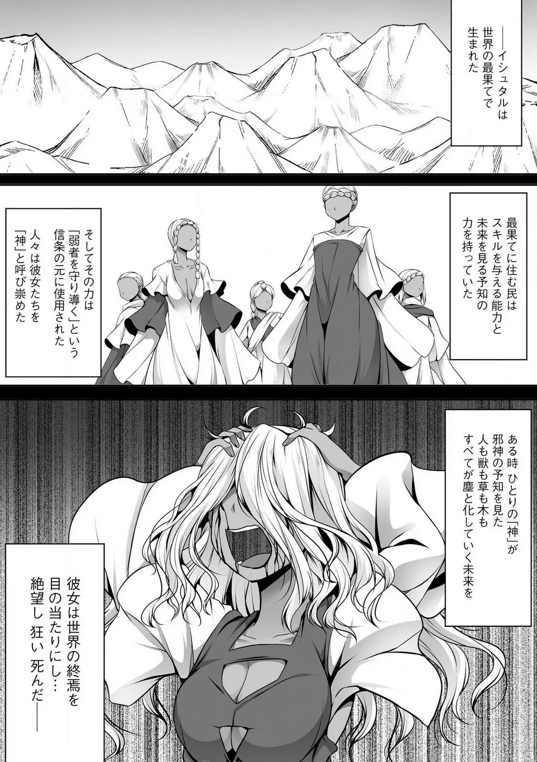 Cheat Skill "Shihai" wo Tsukatte Isekai Harem! Chapter 0 page 329 - 