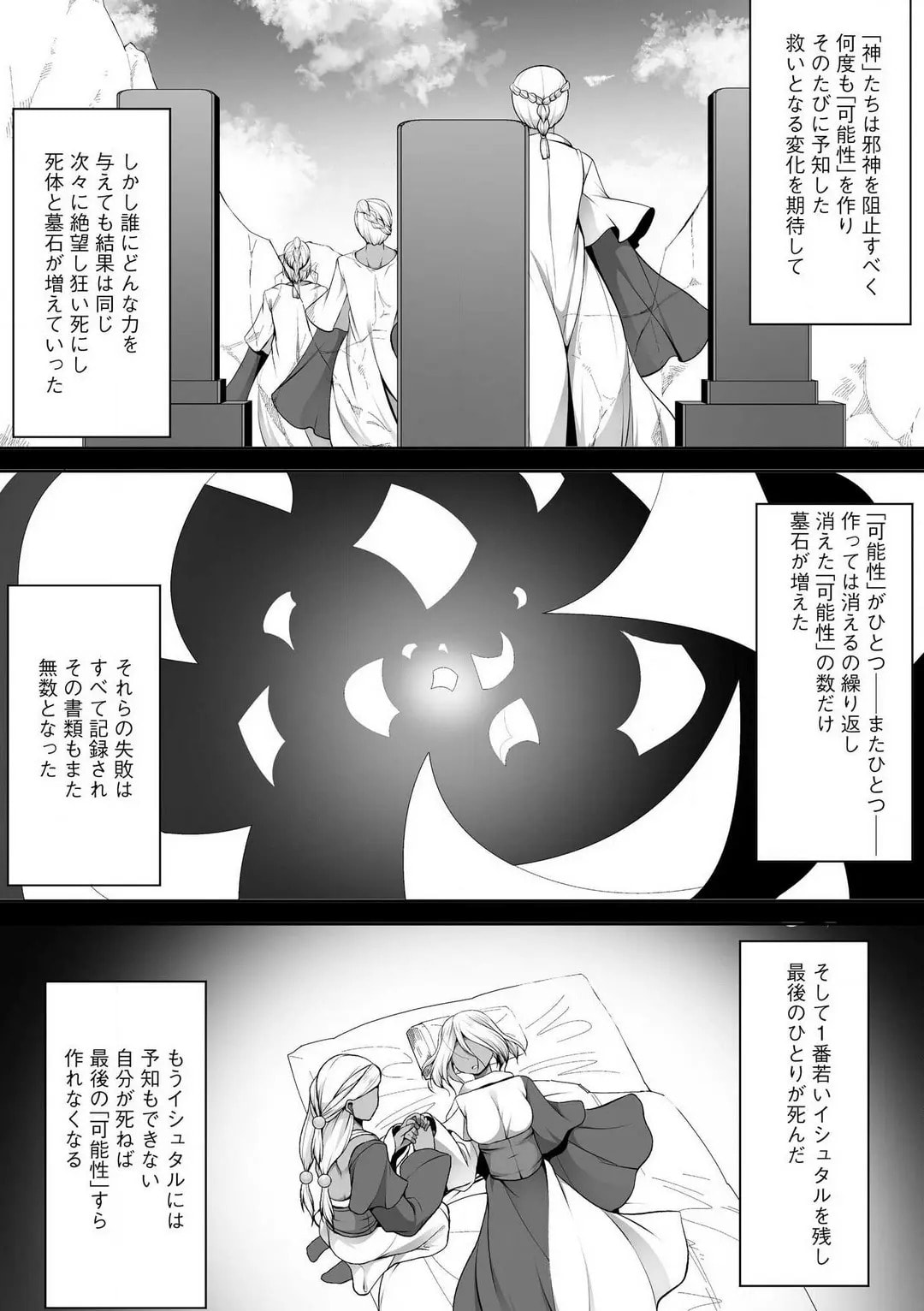 Cheat Skill "Shihai" wo Tsukatte Isekai Harem! Chapter 0 page 330 - 