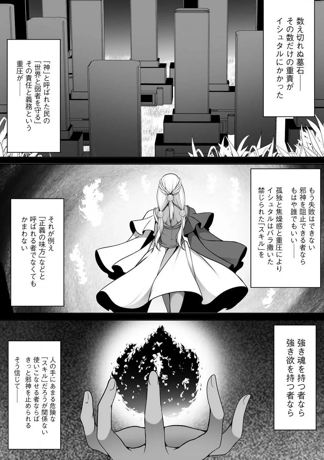 Cheat Skill "Shihai" wo Tsukatte Isekai Harem! Chapter 0 page 331 - 