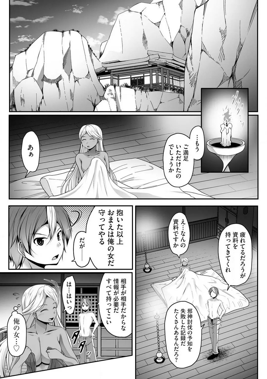 Cheat Skill "Shihai" wo Tsukatte Isekai Harem! Chapter 0 page 336 - 