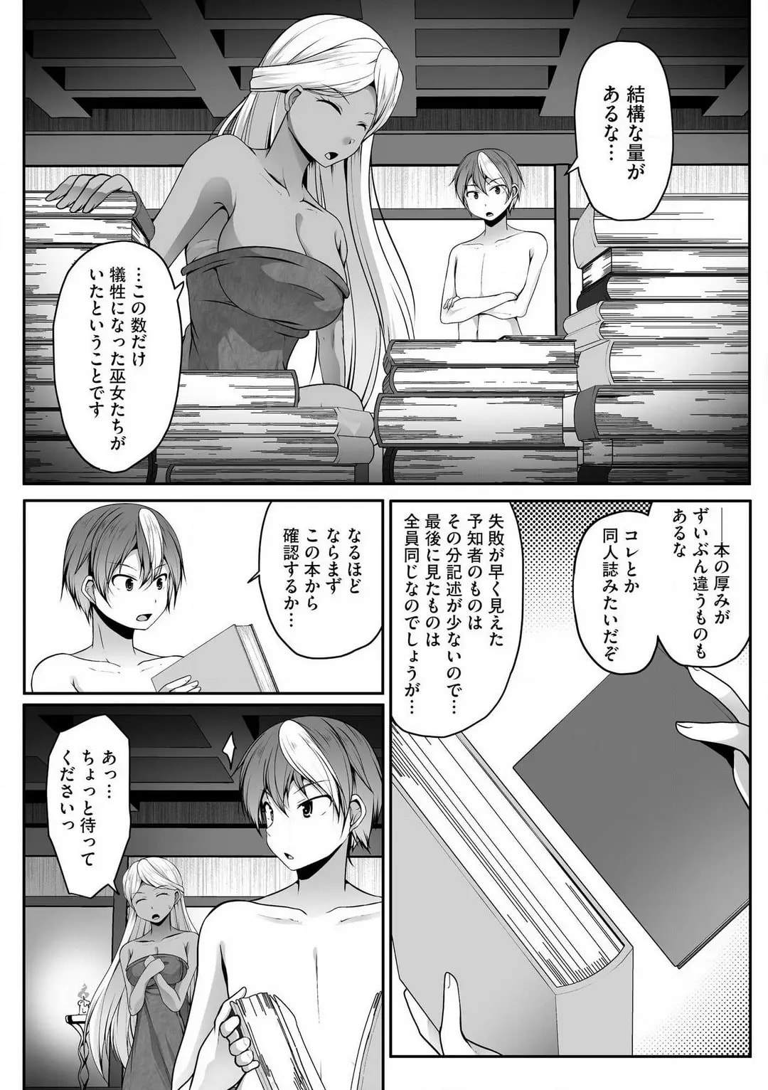 Cheat Skill "Shihai" wo Tsukatte Isekai Harem! Chapter 0 page 337 - 