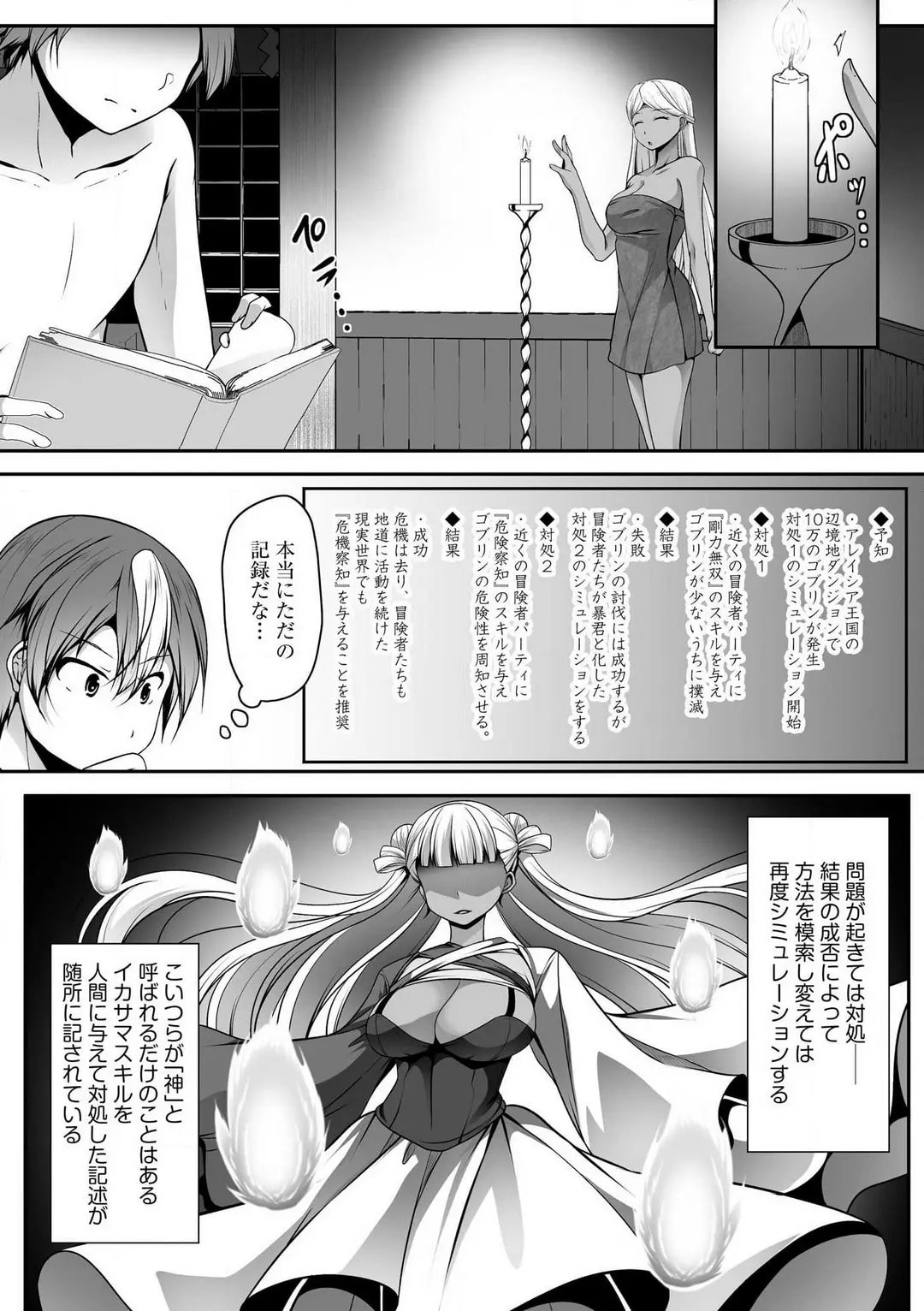 Cheat Skill "Shihai" wo Tsukatte Isekai Harem! Chapter 0 page 339 - 