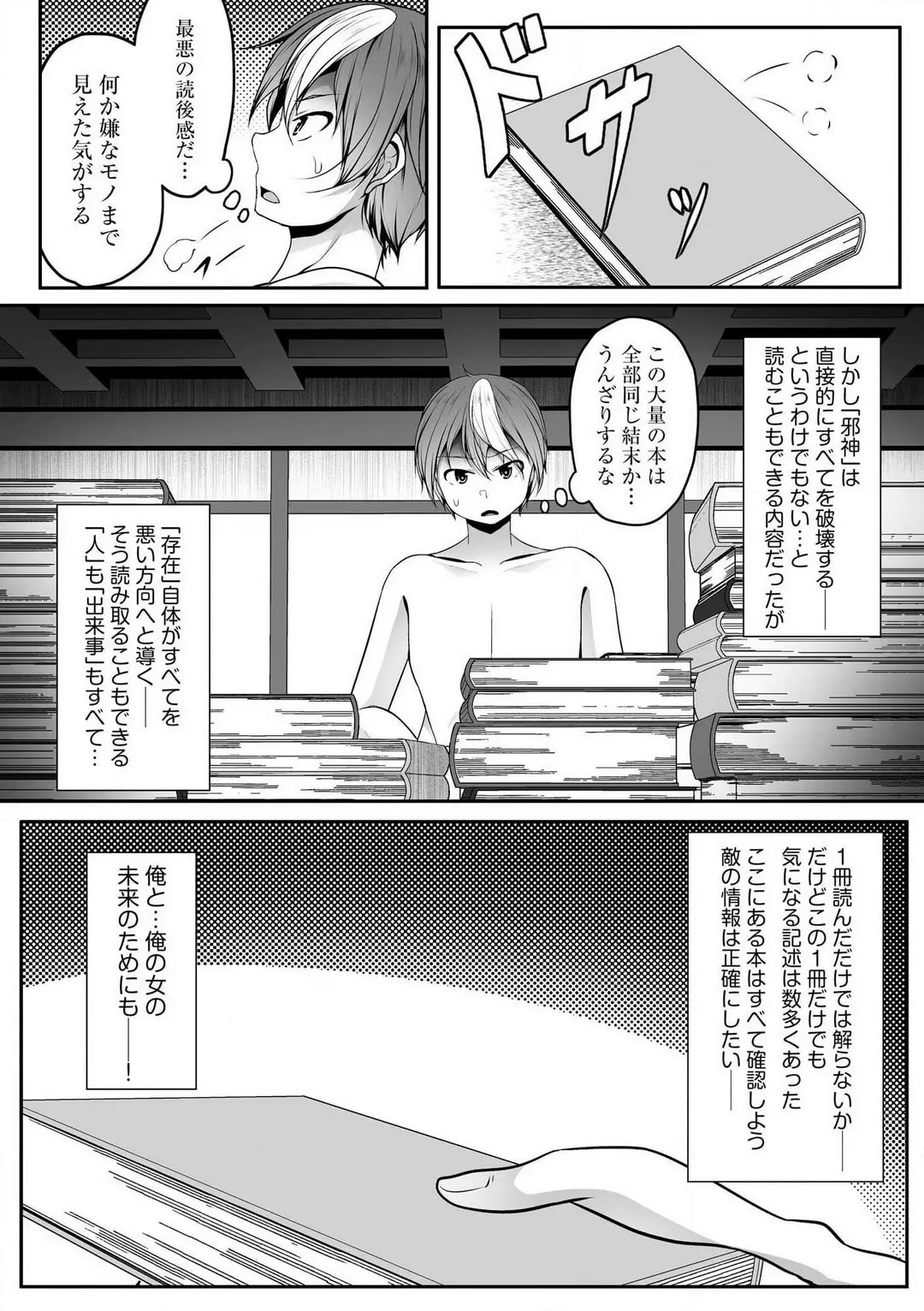 Cheat Skill "Shihai" wo Tsukatte Isekai Harem! Chapter 0 page 342 - 