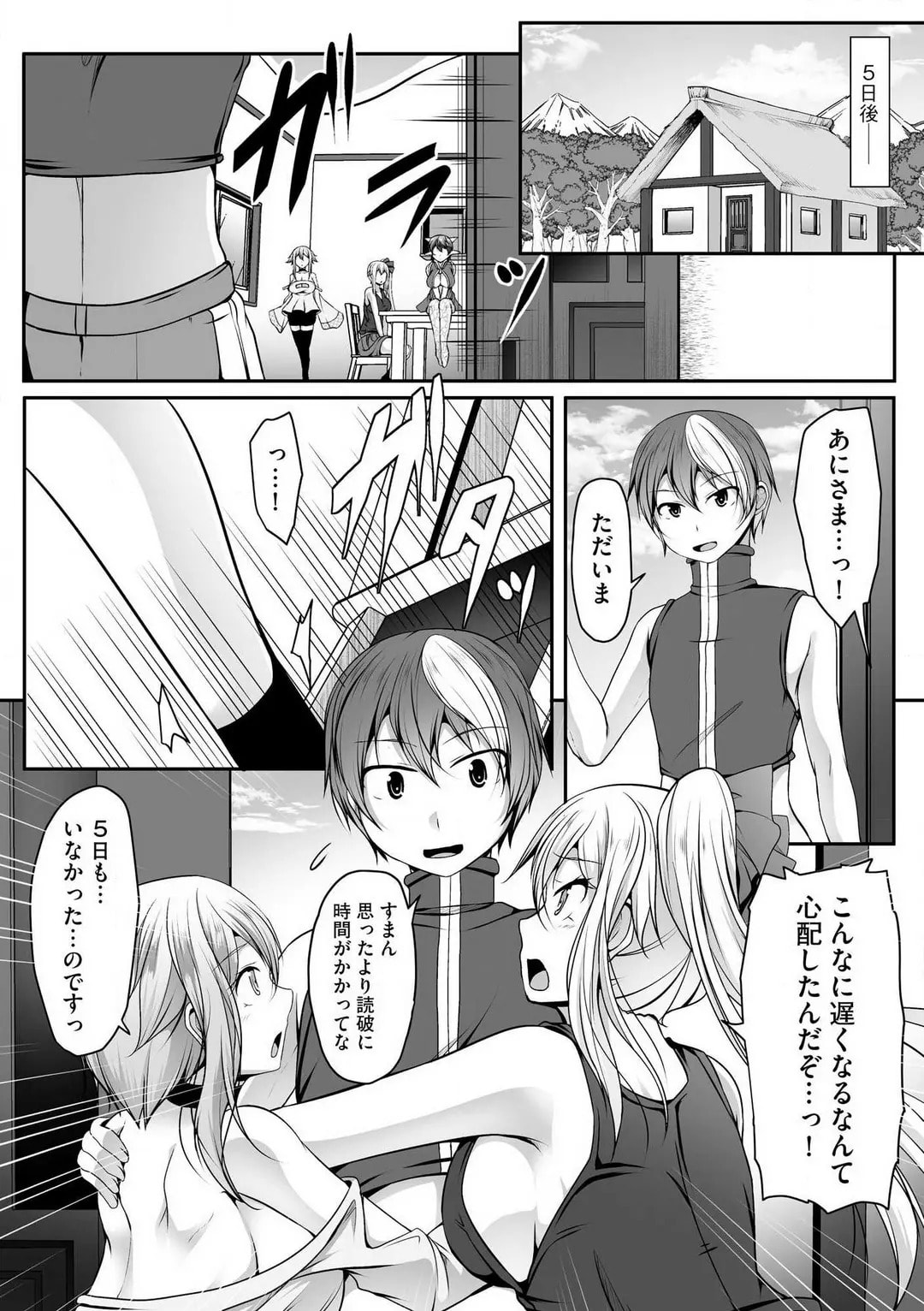 Cheat Skill "Shihai" wo Tsukatte Isekai Harem! Chapter 0 page 343 - 