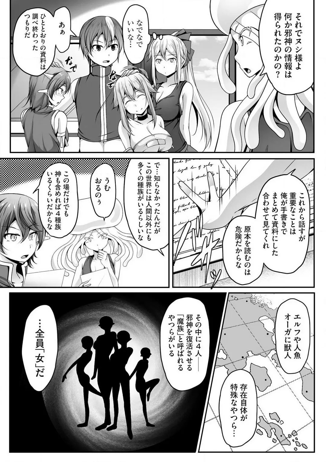 Cheat Skill "Shihai" wo Tsukatte Isekai Harem! Chapter 0 page 345 - 