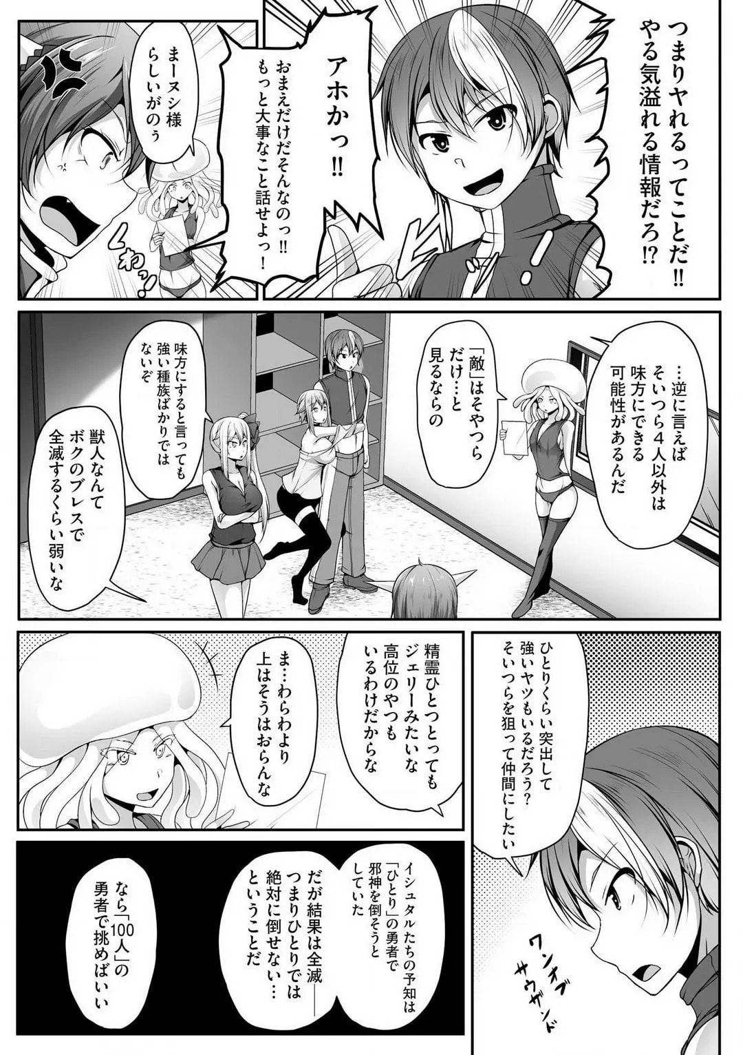 Cheat Skill "Shihai" wo Tsukatte Isekai Harem! Chapter 0 page 346 - 