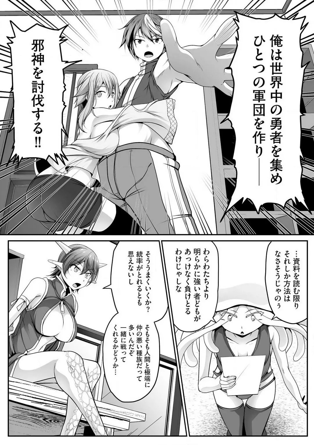 Cheat Skill "Shihai" wo Tsukatte Isekai Harem! Chapter 0 page 347 - 