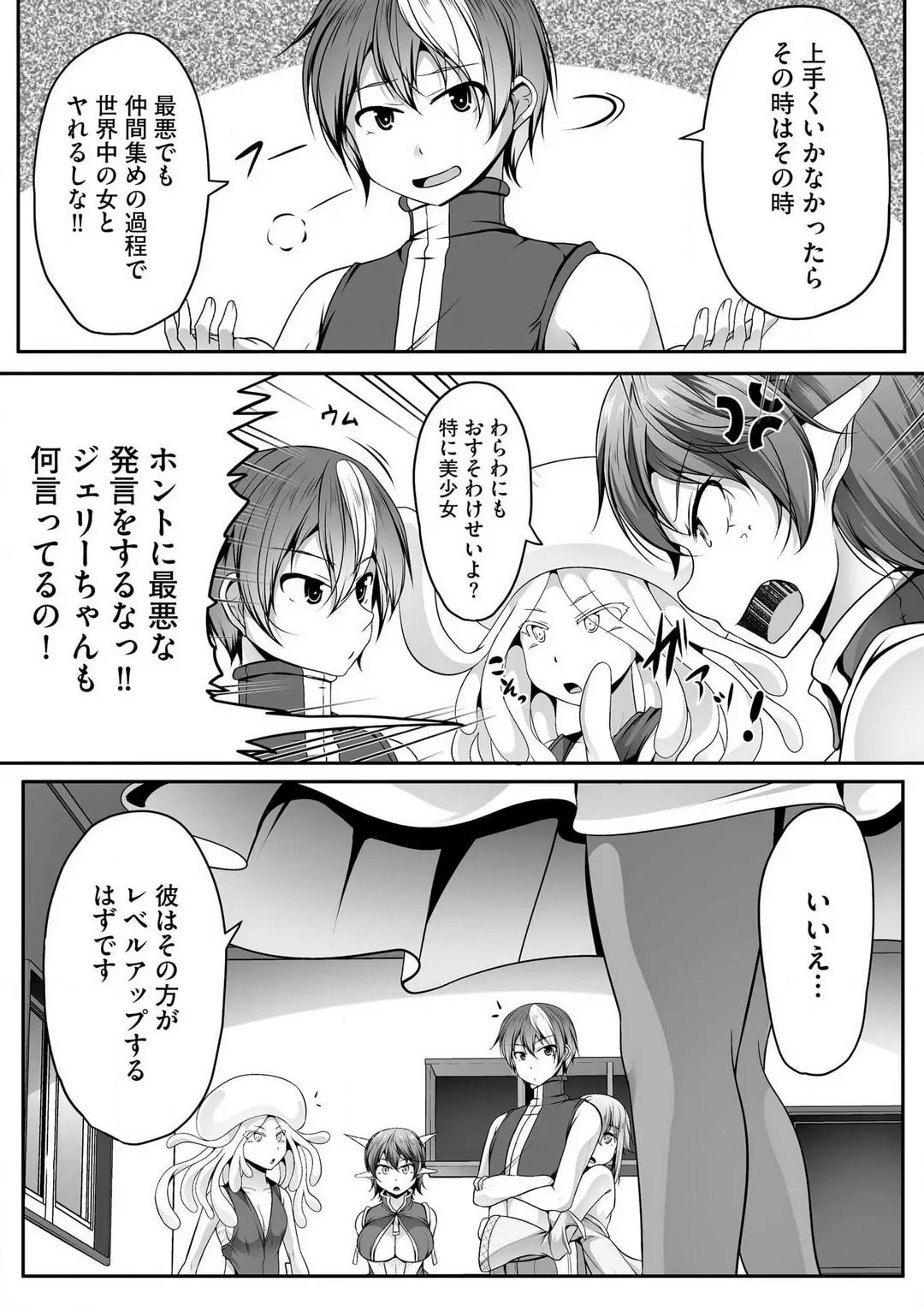 Cheat Skill "Shihai" wo Tsukatte Isekai Harem! Chapter 0 page 348 - 