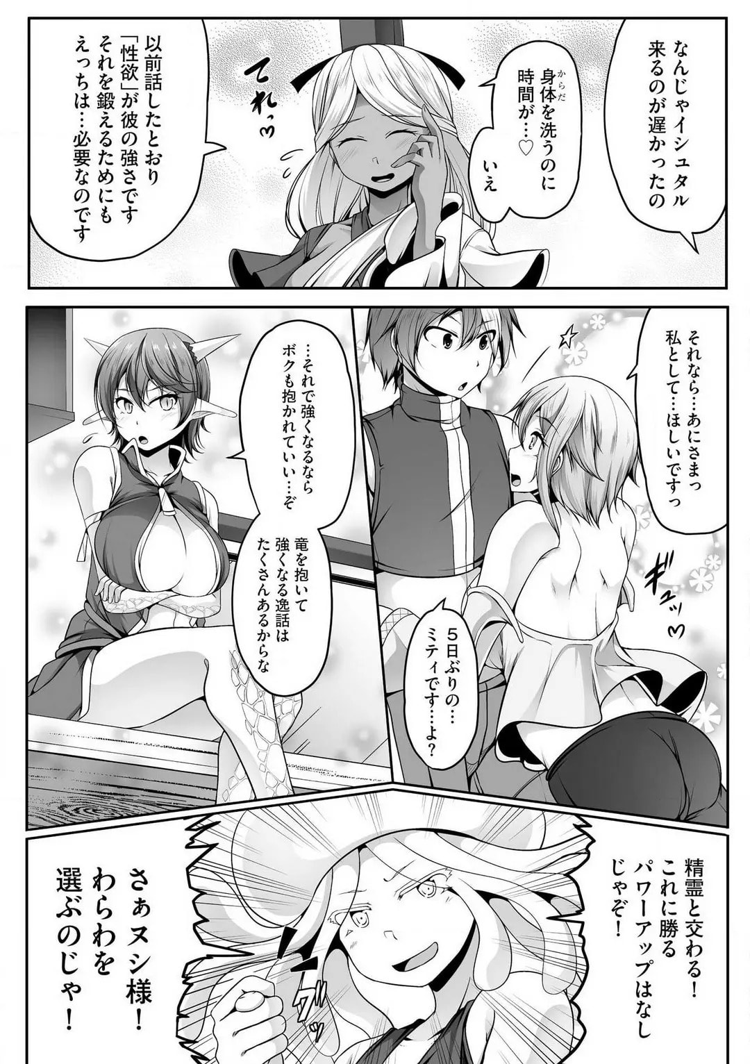 Cheat Skill "Shihai" wo Tsukatte Isekai Harem! Chapter 0 page 349 - 