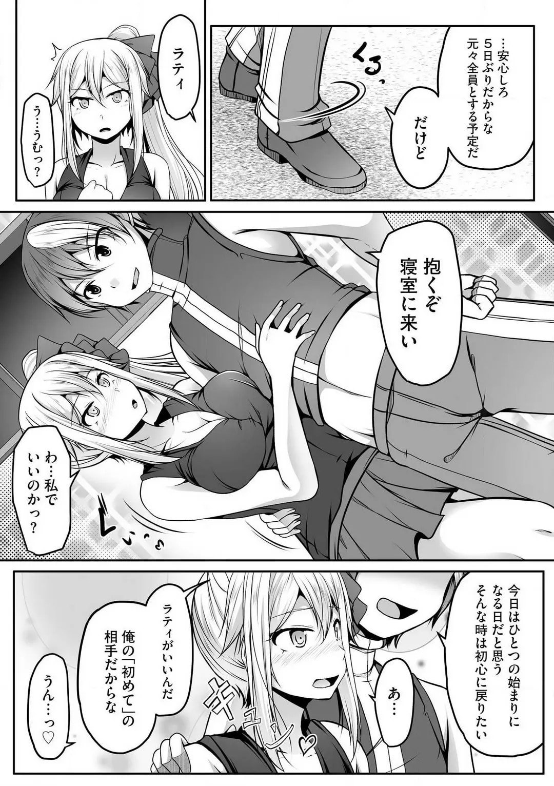 Cheat Skill "Shihai" wo Tsukatte Isekai Harem! Chapter 0 page 350 - 