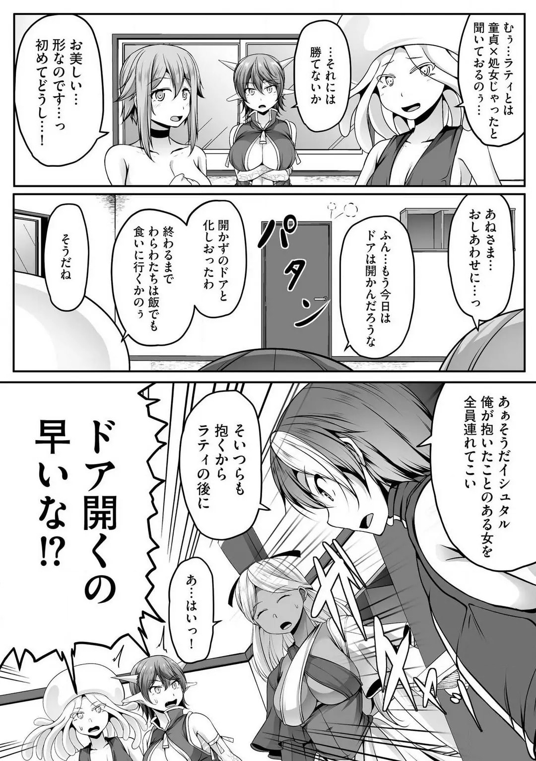 Cheat Skill "Shihai" wo Tsukatte Isekai Harem! Chapter 0 page 351 - 