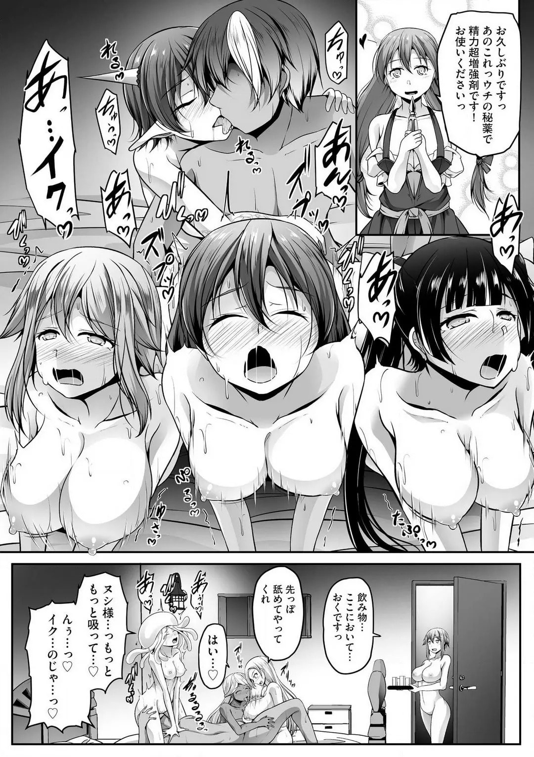 Cheat Skill "Shihai" wo Tsukatte Isekai Harem! Chapter 0 page 353 - 