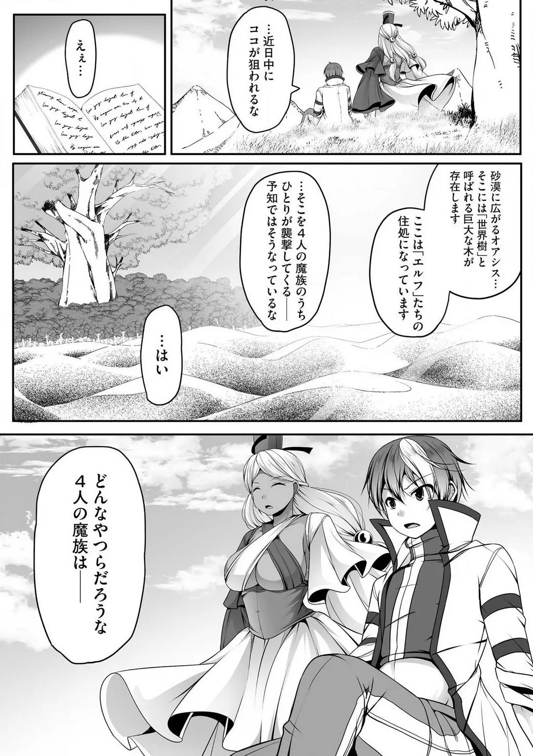 Cheat Skill "Shihai" wo Tsukatte Isekai Harem! Chapter 0 page 355 - 