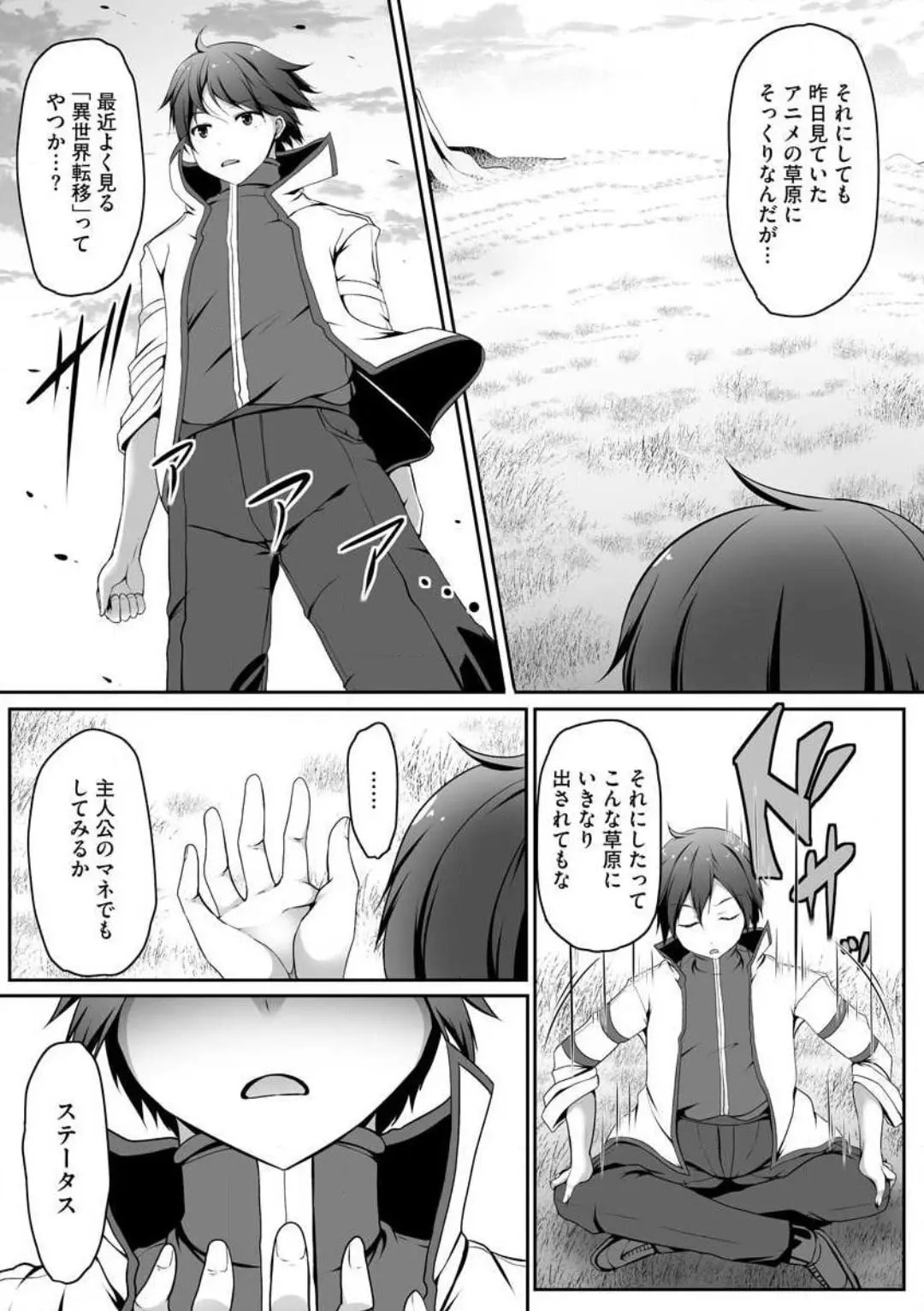 Cheat Skill "Shihai" wo Tsukatte Isekai Harem! Chapter 0 page 5 - 