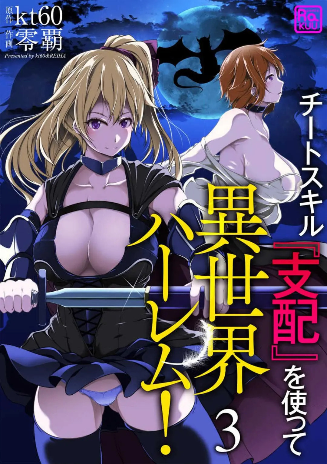 Cheat Skill "Shihai" wo Tsukatte Isekai Harem! Chapter 0 page 47 - 