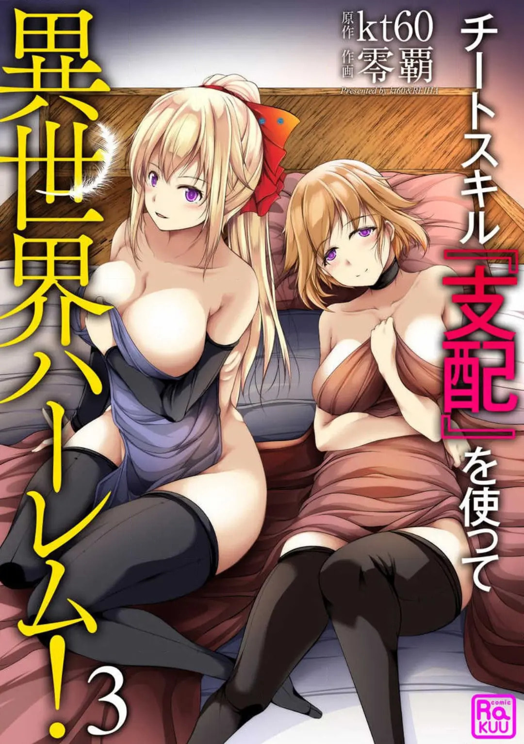 Cheat Skill "Shihai" wo Tsukatte Isekai Harem! Chapter 0 page 48 - 