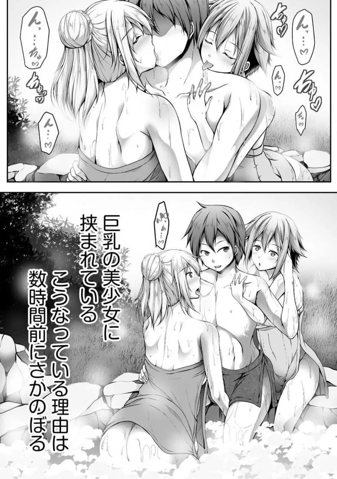 Cheat Skill "Shihai" wo Tsukatte Isekai Harem! Chapter 0 page 49 - 