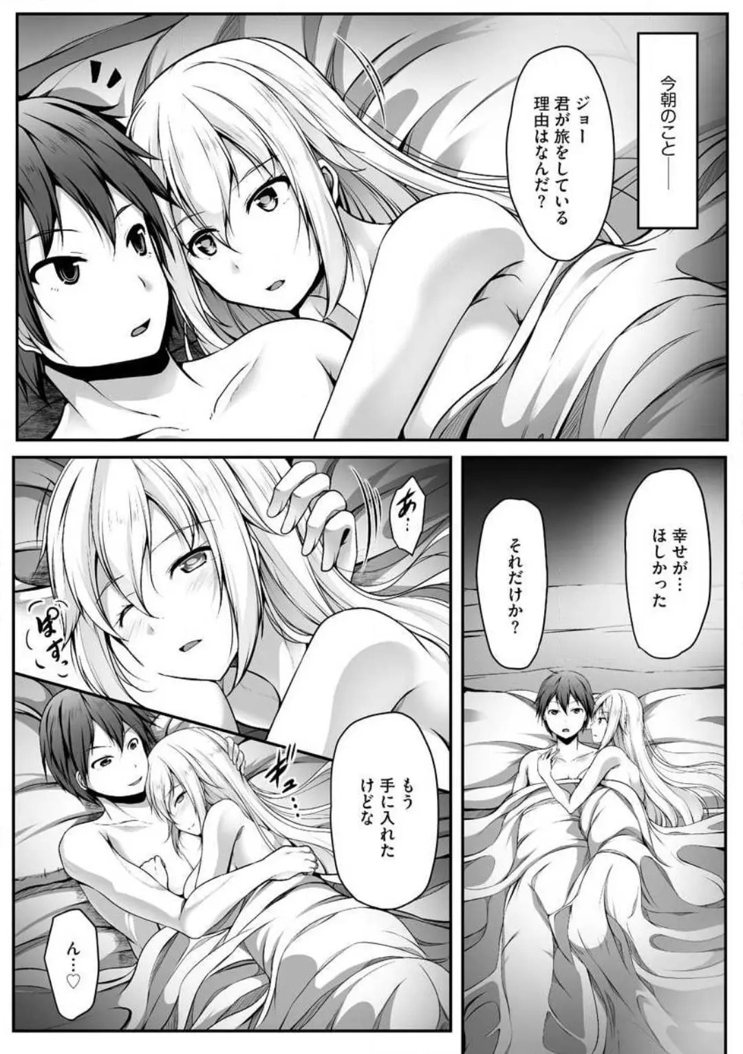 Cheat Skill "Shihai" wo Tsukatte Isekai Harem! Chapter 0 page 50 - 