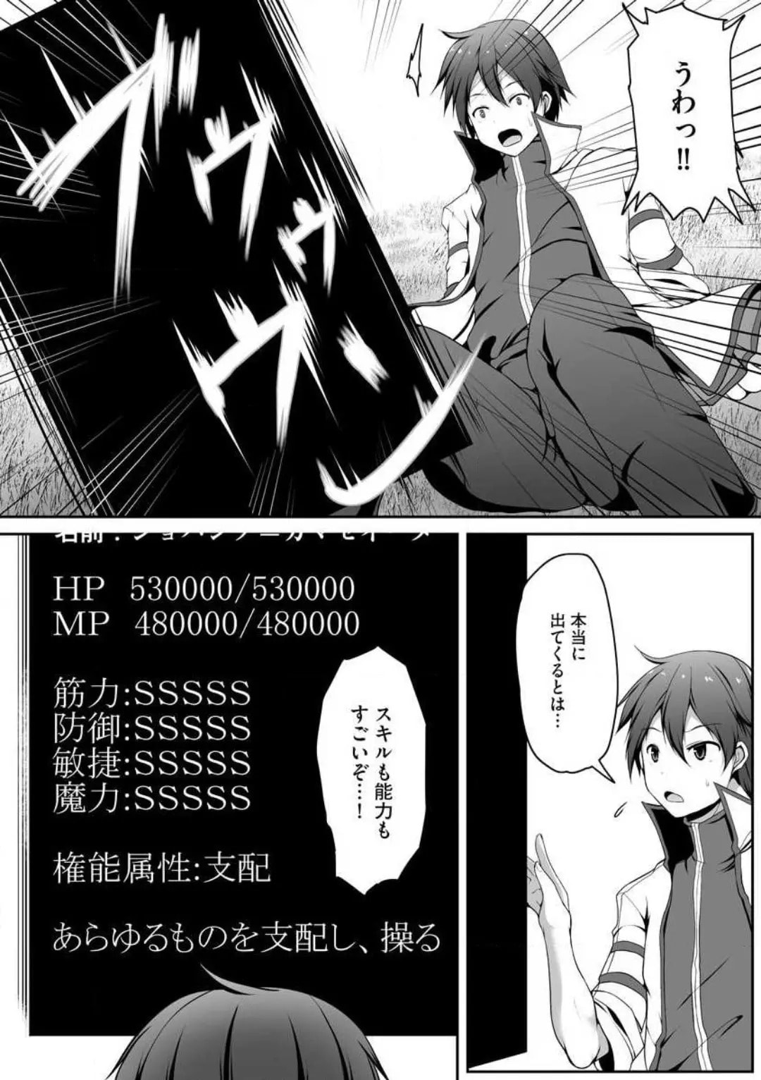 Cheat Skill "Shihai" wo Tsukatte Isekai Harem! Chapter 0 page 6 - 