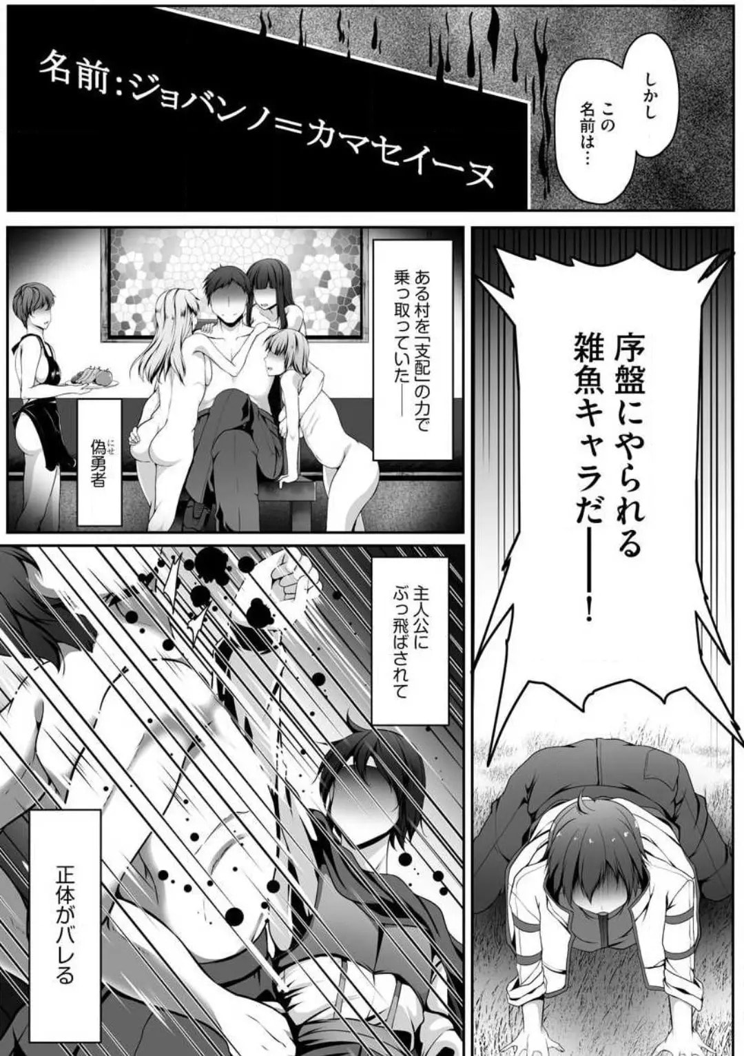 Cheat Skill "Shihai" wo Tsukatte Isekai Harem! Chapter 0 page 7 - 