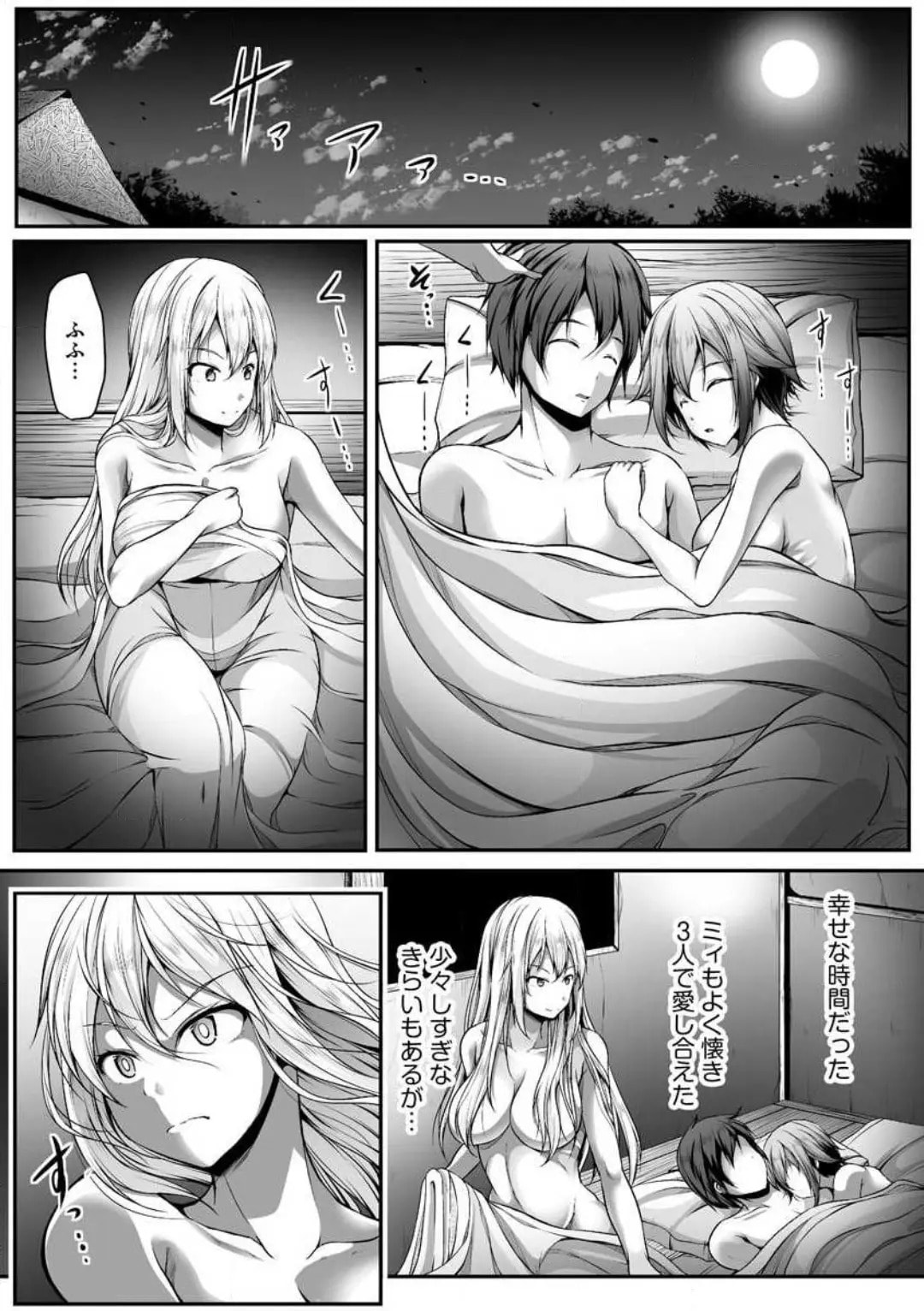 Cheat Skill "Shihai" wo Tsukatte Isekai Harem! Chapter 0 page 77 - 