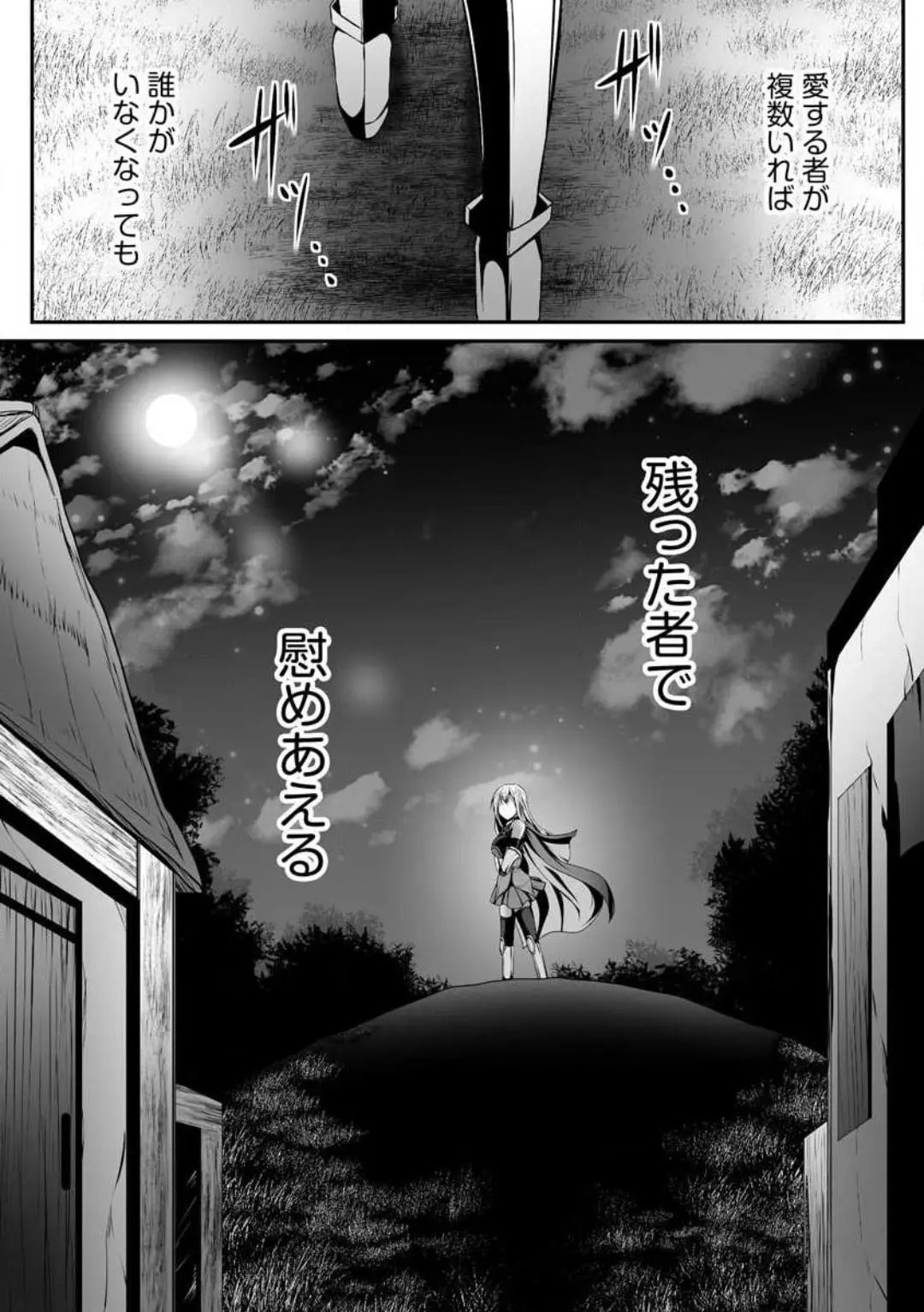 Cheat Skill "Shihai" wo Tsukatte Isekai Harem! Chapter 0 page 79 - 