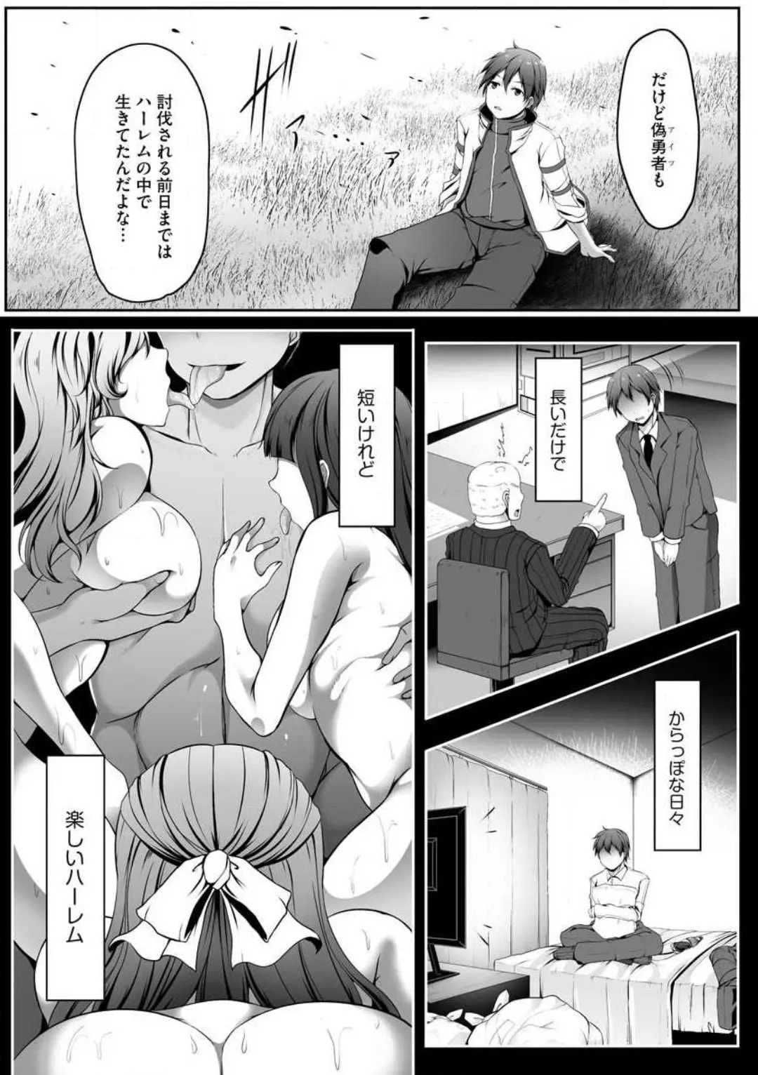 Cheat Skill "Shihai" wo Tsukatte Isekai Harem! Chapter 0 page 9 - 