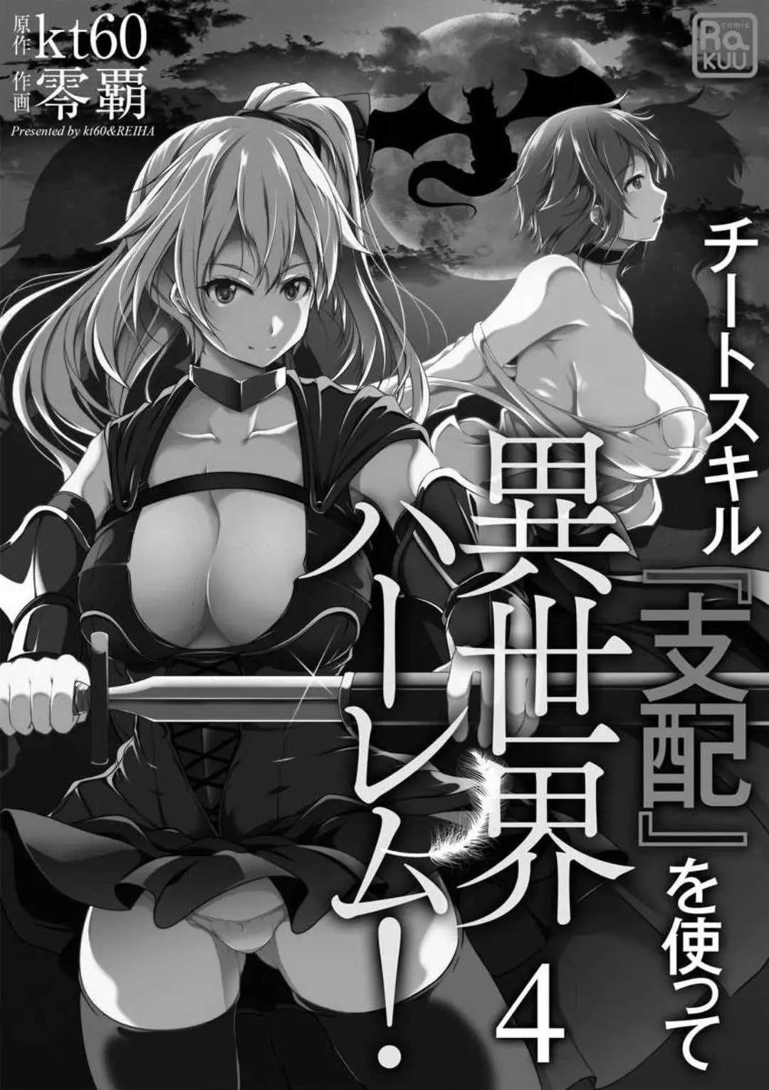 Cheat Skill "Shihai" wo Tsukatte Isekai Harem! Chapter 0 page 82 - 