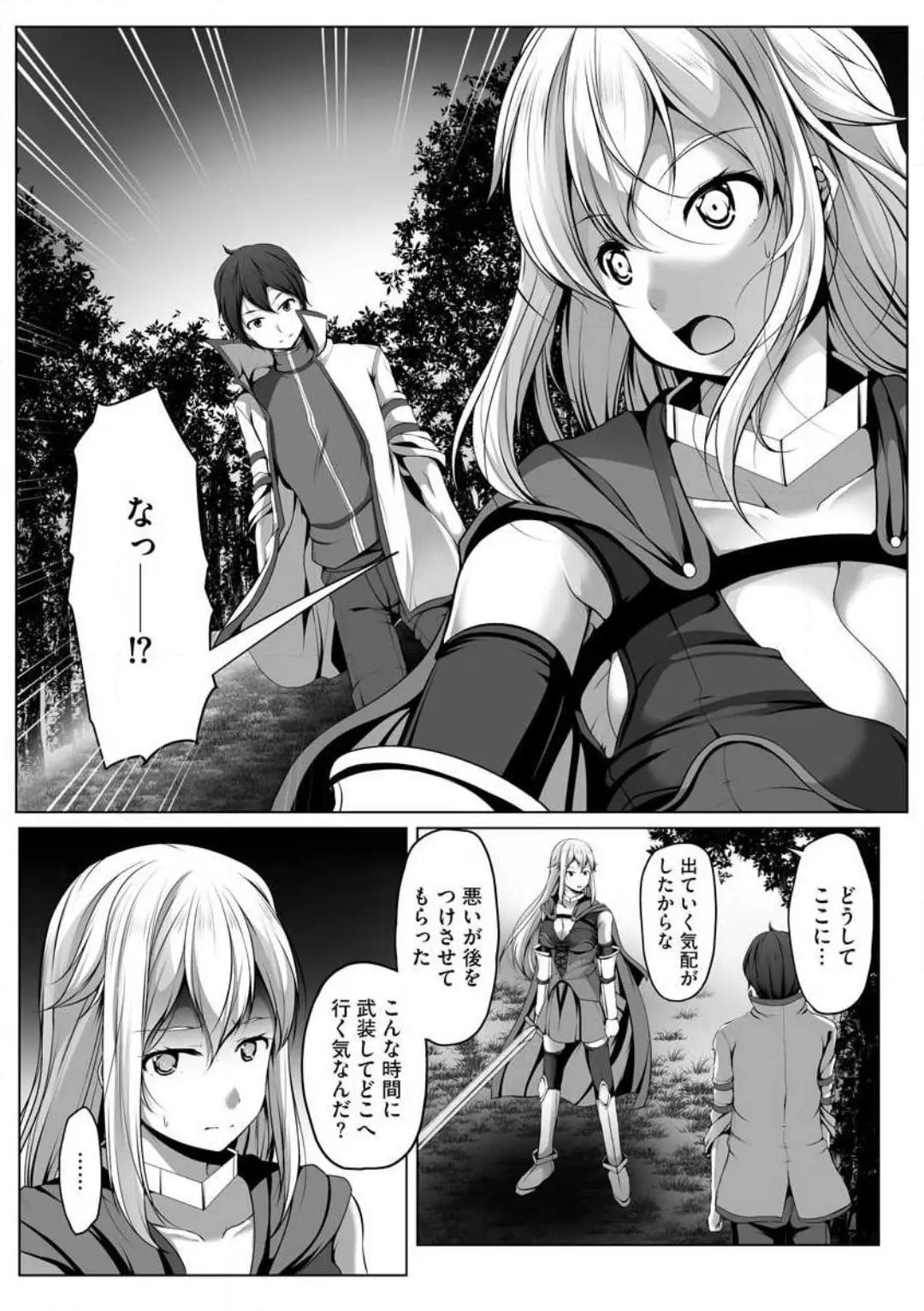 Cheat Skill "Shihai" wo Tsukatte Isekai Harem! Chapter 0 page 84 - 