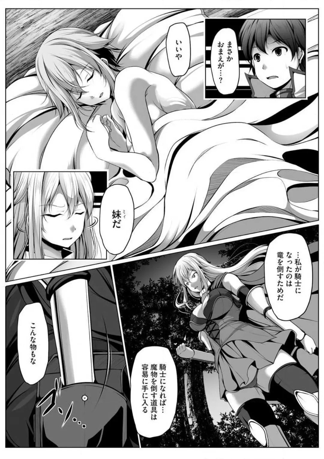 Cheat Skill "Shihai" wo Tsukatte Isekai Harem! Chapter 0 page 86 - 