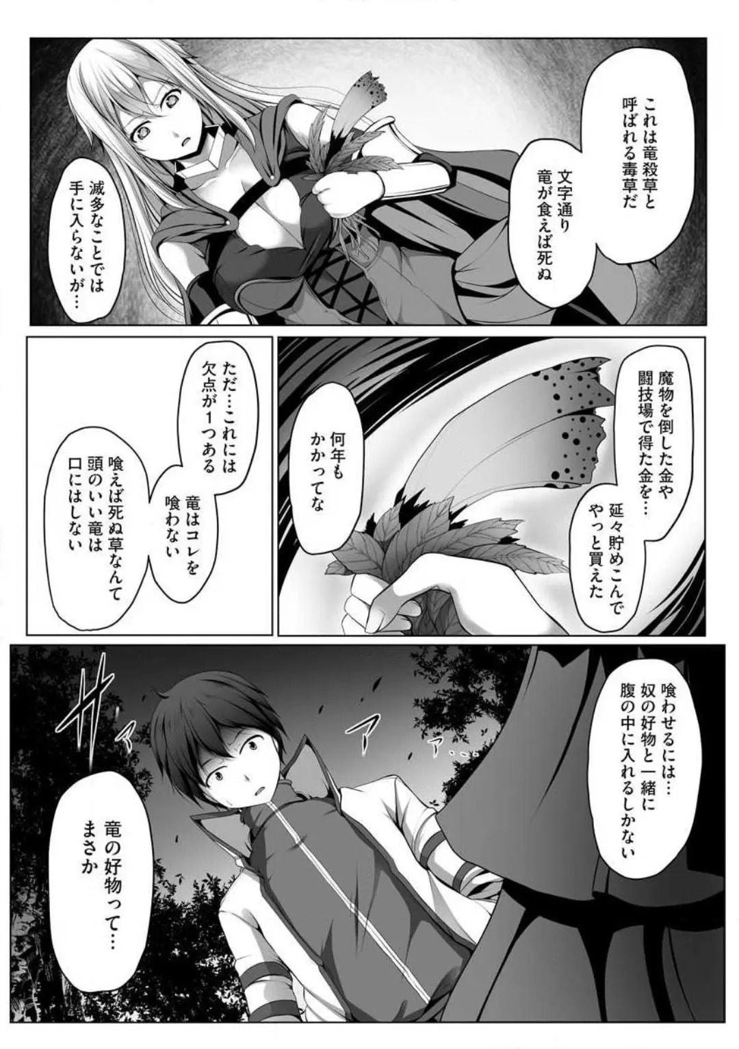 Cheat Skill "Shihai" wo Tsukatte Isekai Harem! Chapter 0 page 87 - 