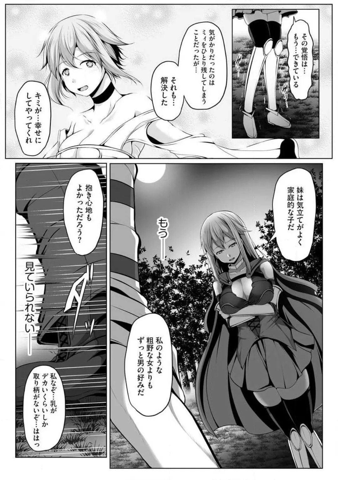 Cheat Skill "Shihai" wo Tsukatte Isekai Harem! Chapter 0 page 89 - 