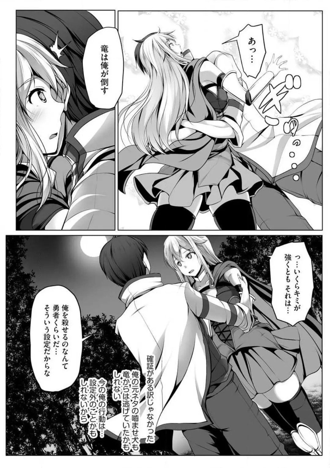 Cheat Skill "Shihai" wo Tsukatte Isekai Harem! Chapter 0 page 90 - 