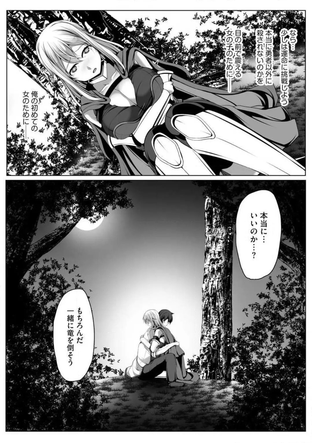 Cheat Skill "Shihai" wo Tsukatte Isekai Harem! Chapter 0 page 92 - 