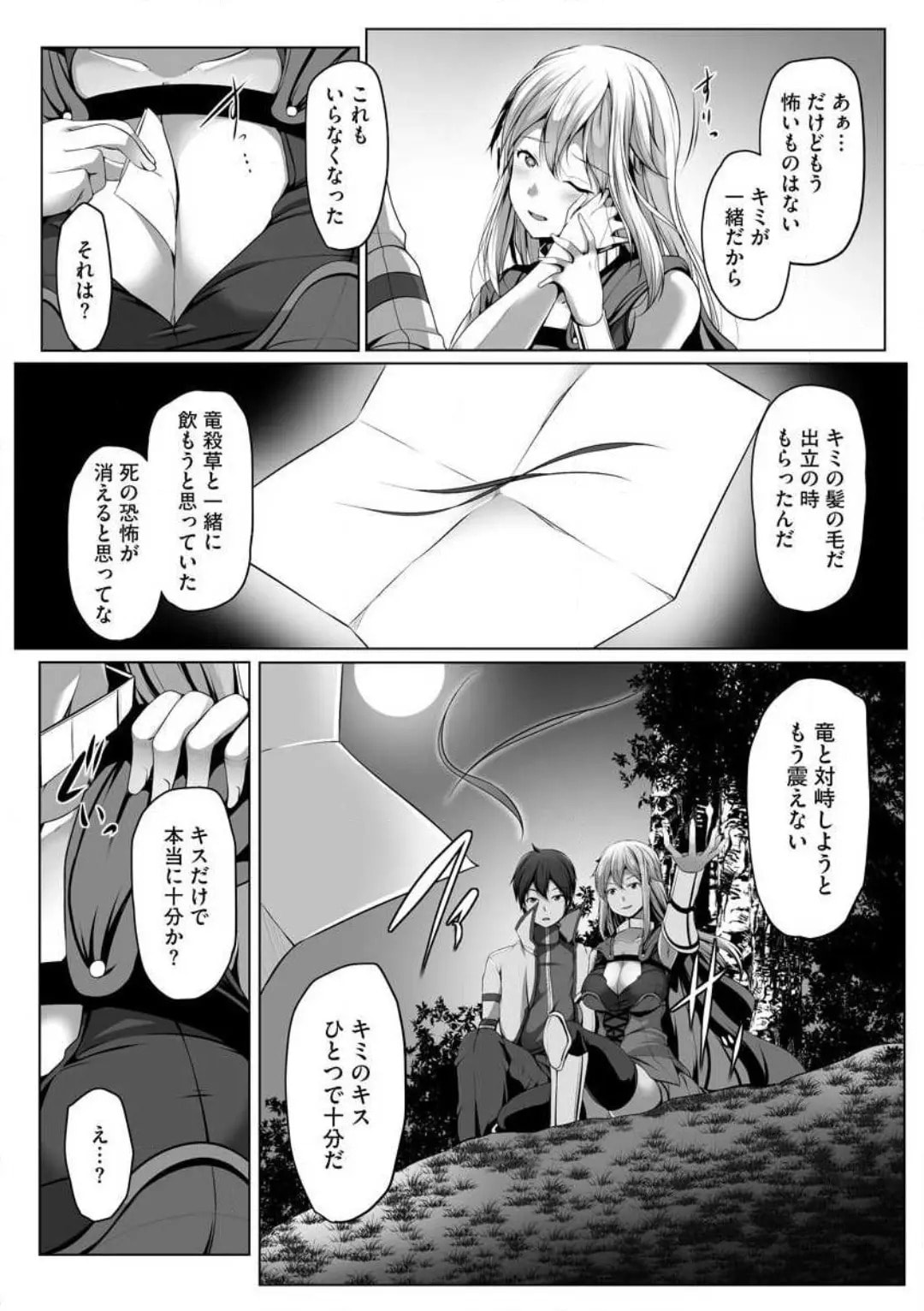 Cheat Skill "Shihai" wo Tsukatte Isekai Harem! Chapter 0 page 95 - 