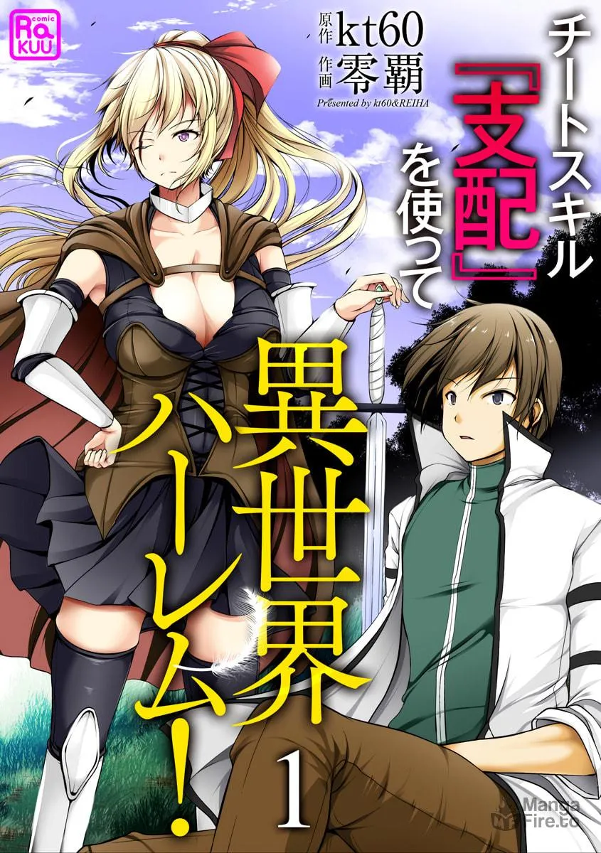 Cheat Skill "Shihai" wo Tsukatte Isekai Harem! Chapter 1 page 3 - 