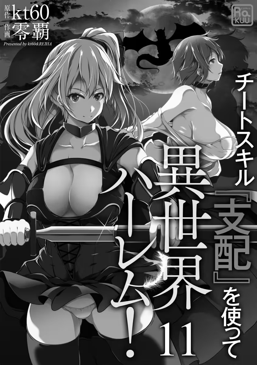Cheat Skill "Shihai" wo Tsukatte Isekai Harem! Chapter 11 page 4 - 