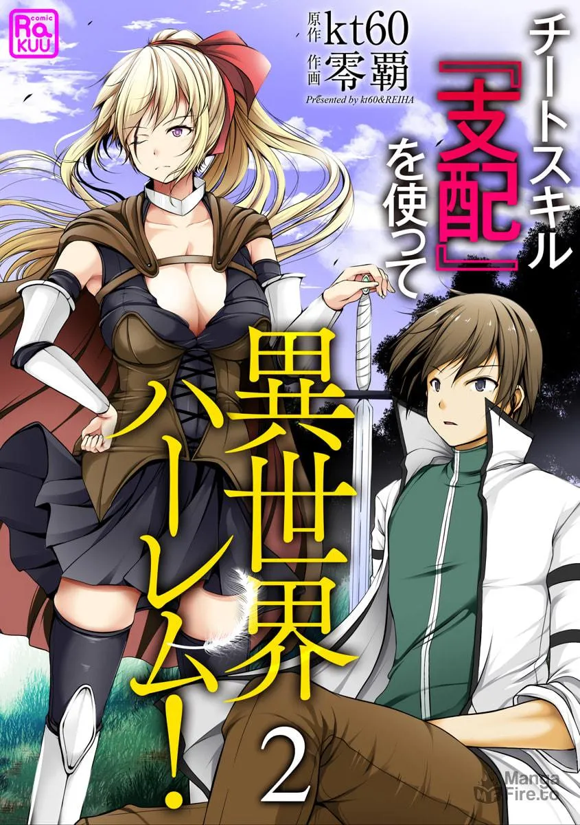Cheat Skill "Shihai" wo Tsukatte Isekai Harem! Chapter 2 page 3 - 