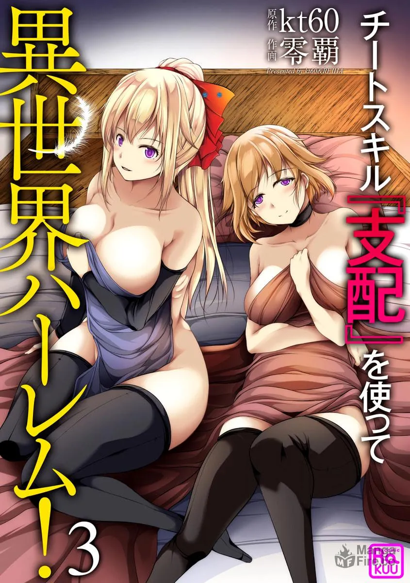 Cheat Skill "Shihai" wo Tsukatte Isekai Harem! Chapter 3 page 3 - 
