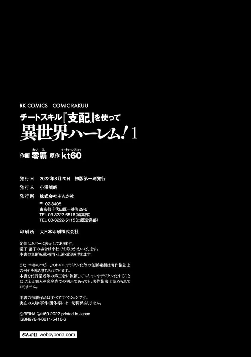 Cheat Skill "Shihai" wo Tsukatte Isekai Harem! Chapter 8 page 29 - 