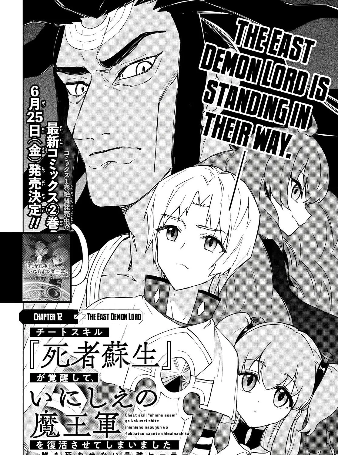 Cheat Skill "Shisha Sosei" ga Kakusei Shite, Inishie no Maougun wo Fukkatsu Sasete Shimaimashita Chapter 12 page 5 - 