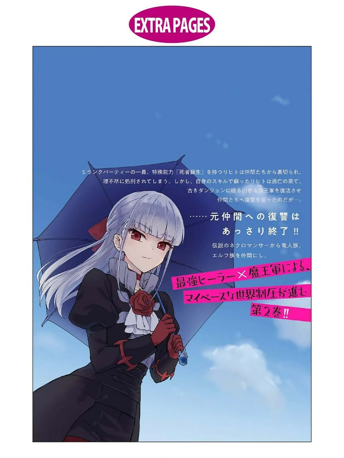 Cheat Skill "Shisha Sosei" ga Kakusei Shite, Inishie no Maougun wo Fukkatsu Sasete Shimaimashita Chapter 12 page 55 - 