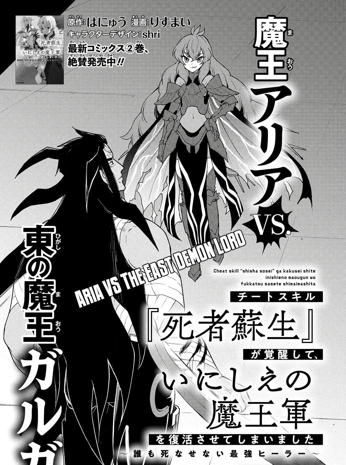 Cheat Skill "Shisha Sosei" ga Kakusei Shite, Inishie no Maougun wo Fukkatsu Sasete Shimaimashita Chapter 13 page 3 - 
