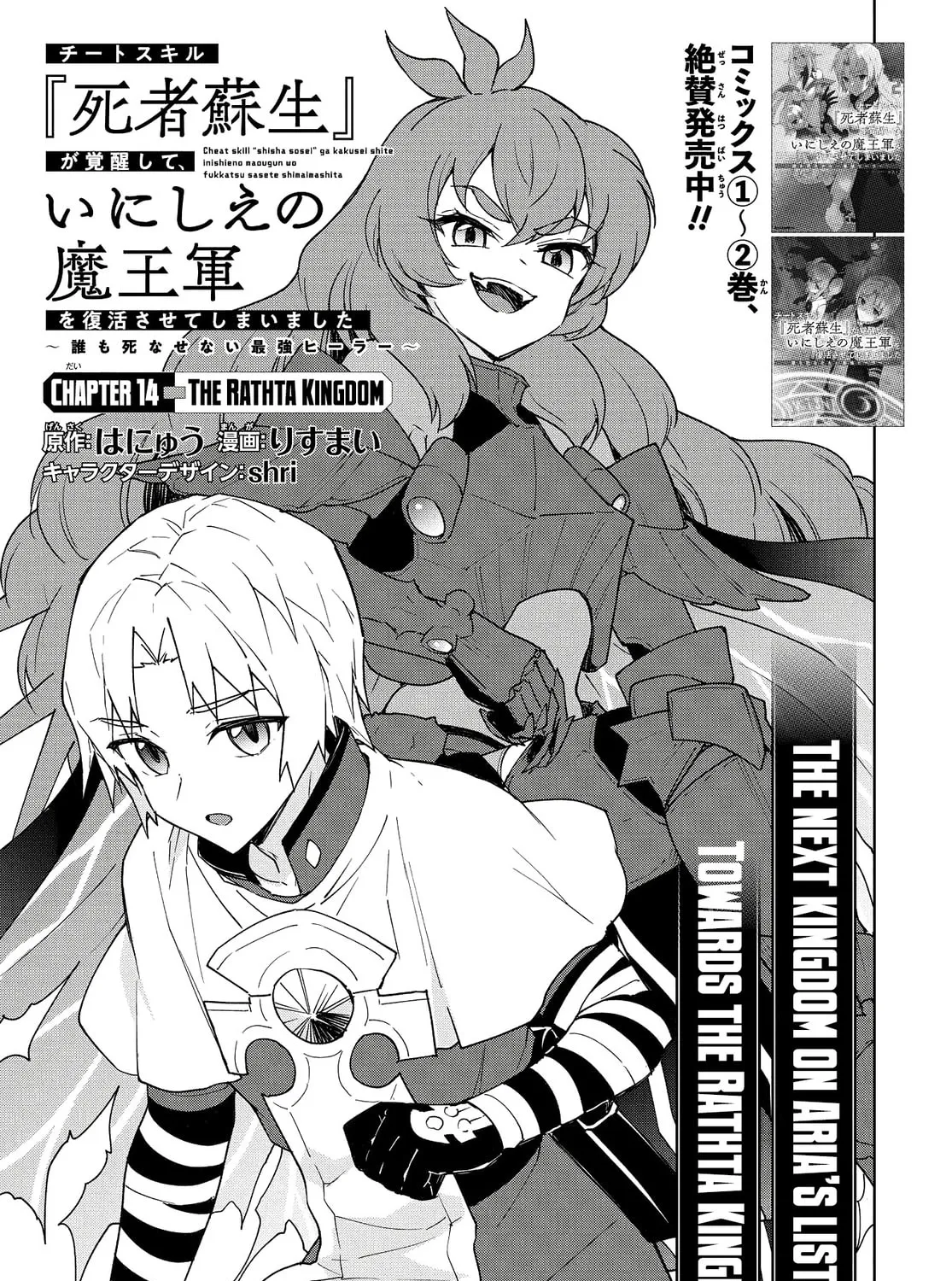 Cheat Skill "Shisha Sosei" ga Kakusei Shite, Inishie no Maougun wo Fukkatsu Sasete Shimaimashita Chapter 14 page 3 - 