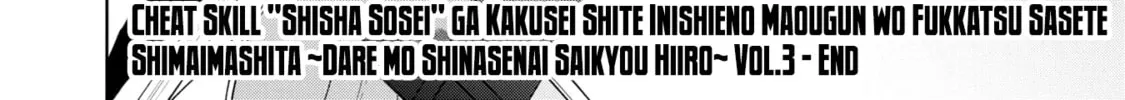 Cheat Skill "Shisha Sosei" ga Kakusei Shite, Inishie no Maougun wo Fukkatsu Sasete Shimaimashita Chapter 18 page 62 - 